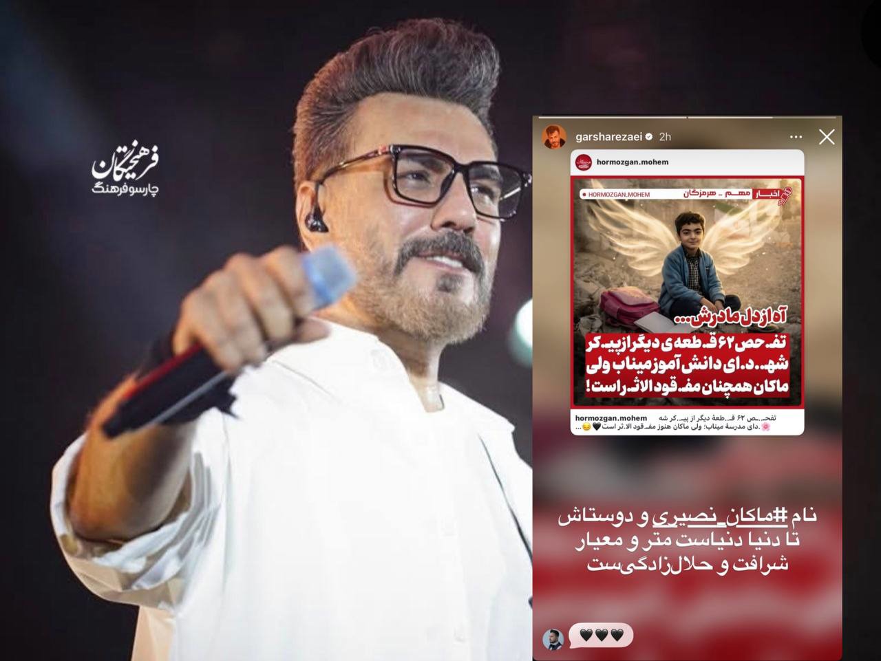 گرشا رضایی تصویر ماکانِ ایران را که هنوز پیدا نشده منتشر کرد
