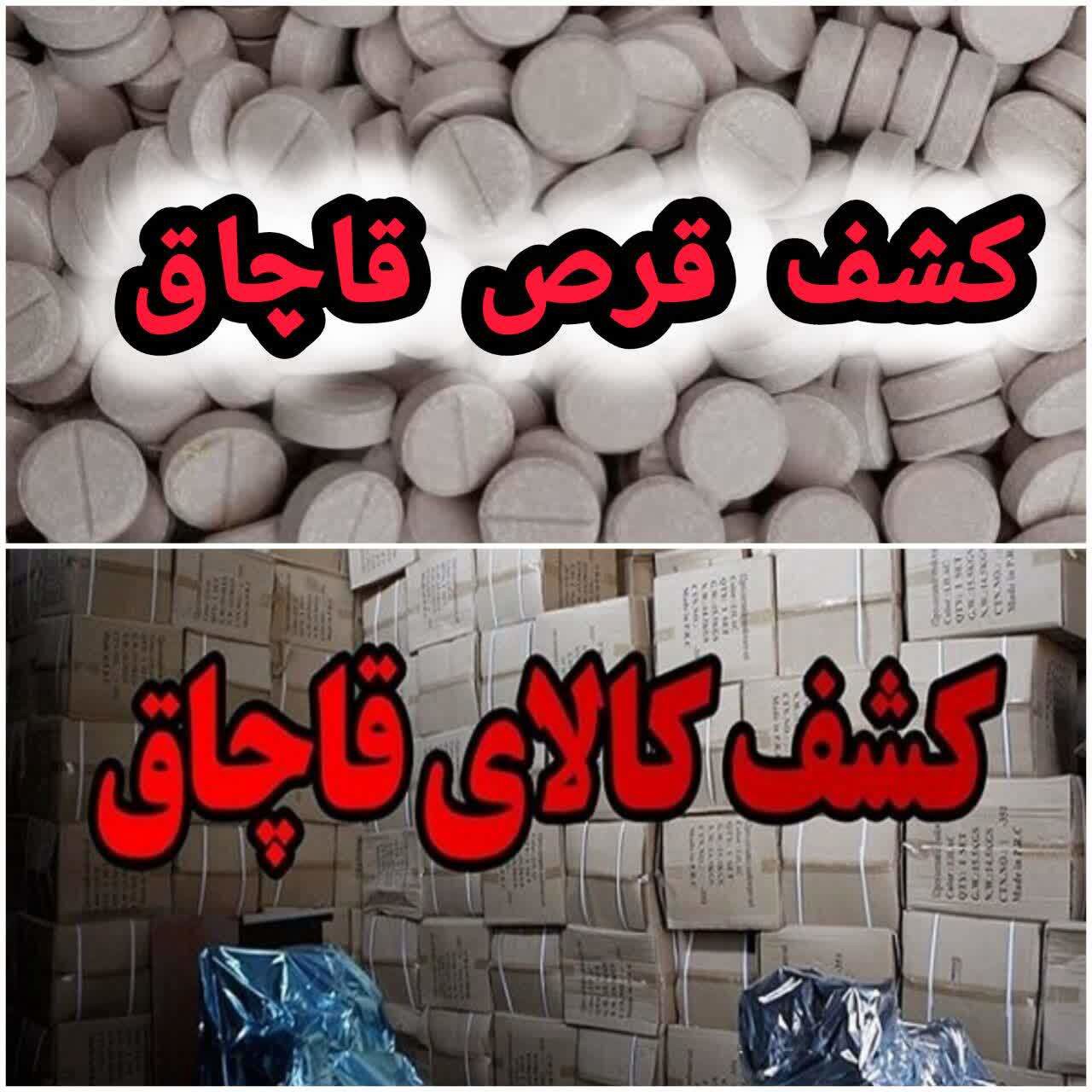 کشف بیش از ۱۰ هزار قرص و انواع کالای قاچاق از یک دستگاه اتوبوس
