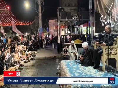 فیلم/ صد و پنجاه و پنجمین اجتماع شبانه مردم مشهد