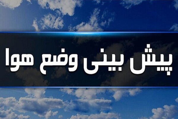 داداشی: رگبار و وزش باد شدید خراسان شمالی را دربرمی‌گیرد