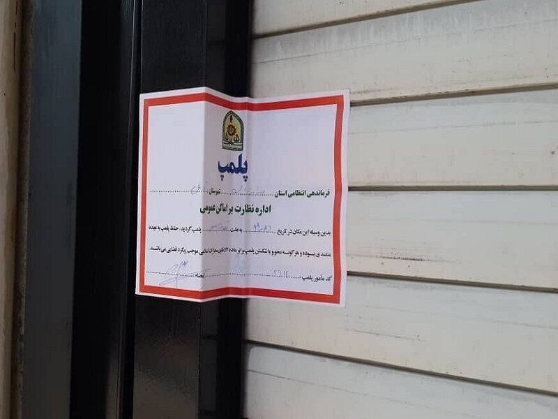 ۲۴ کافی‌شاپ متخلف در مشهد پلمب شد