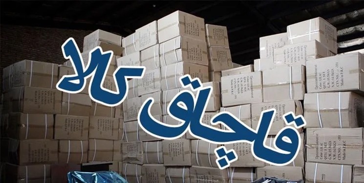 محکومیت متهم قاچاق کالا در قائنات
