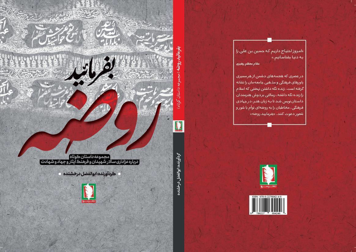 کتاب «بفرمایید روضه»