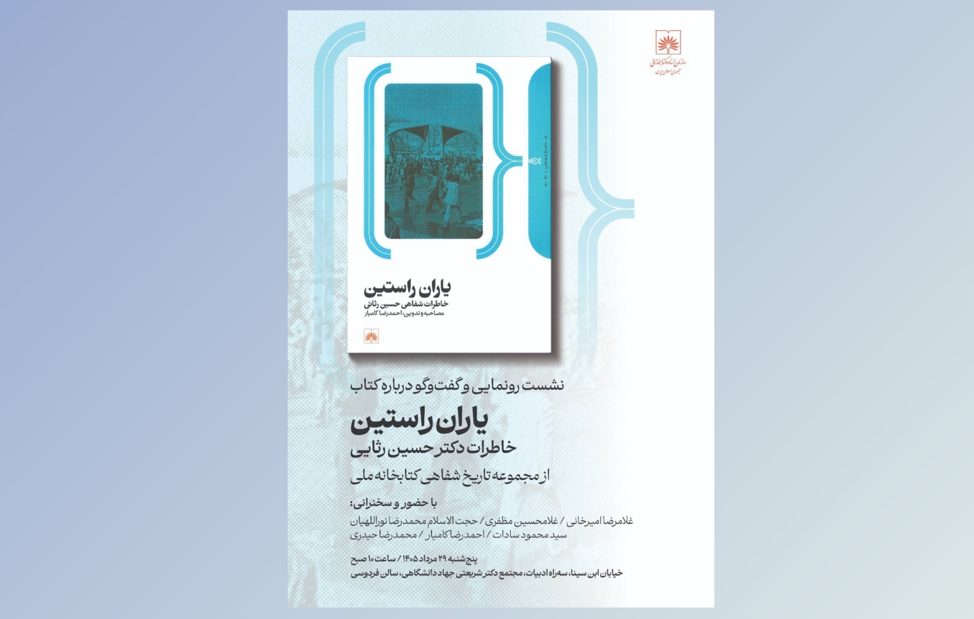 پیام خراسان