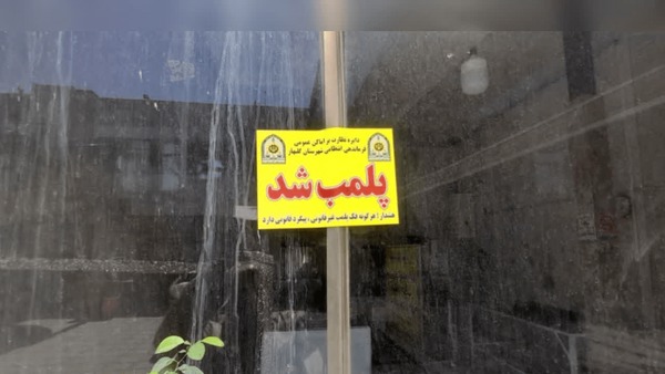 پلمب یک کافه‌ در گلمکان به دلیل برگزاری مراسم مختلط