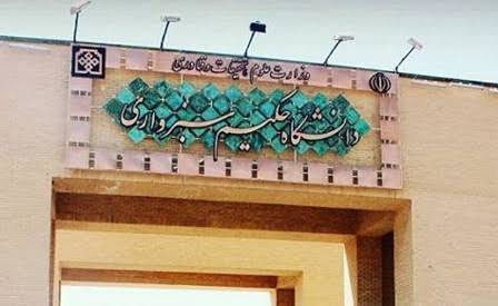دانشگاه حکیم سبزواری تقویت دیپلماسی علمی را سنگ بنای توسعه قرار داده است