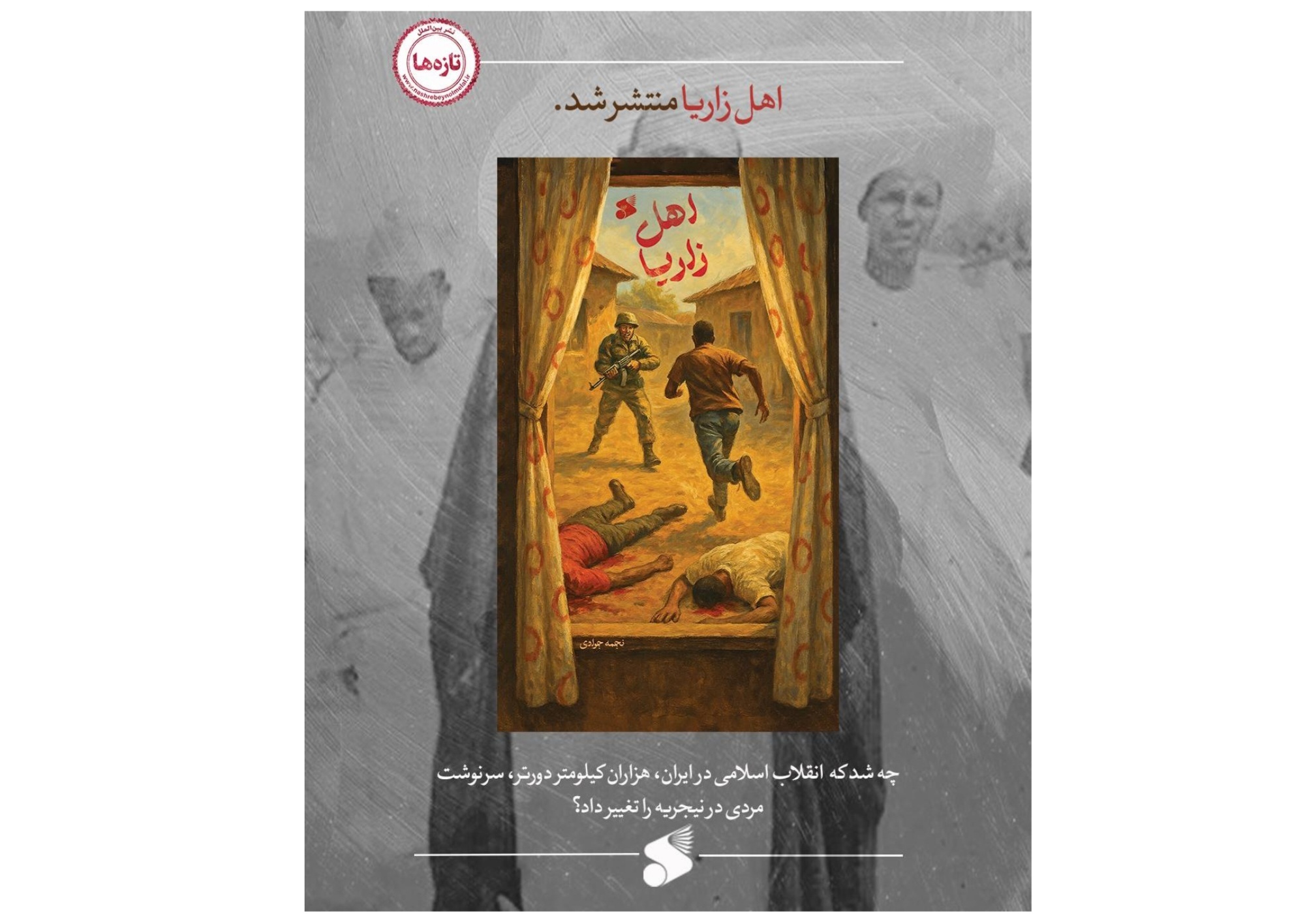 پیام خراسان