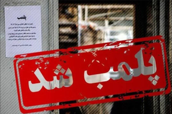 پلمب ۳ سالن زیبایی در مشهد به دلیل دخالت در امور پزشکی