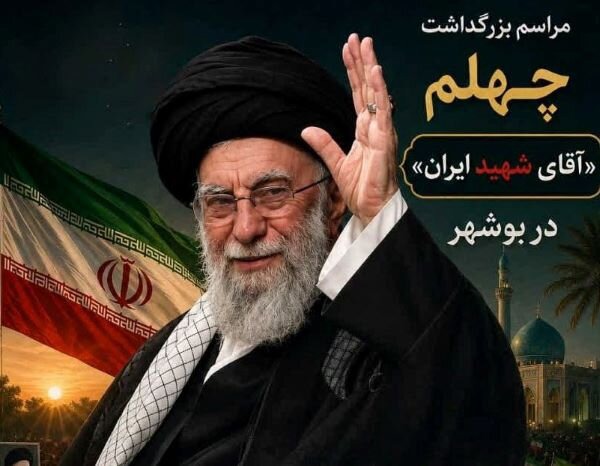 جزئیات مراسم شهادت امام حسن عسکری (ع) و چهلم رهبر شهید در بوشهر | آخرین خبر
