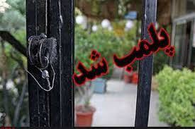 مهر و موم ۱۰ کافه در خراسان جنوبی به دلیل هنجارشکنی