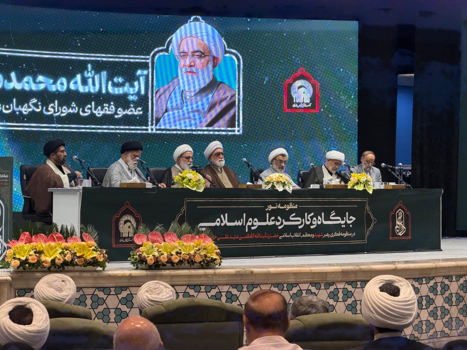 نشست علمی «جایگاه و کارکرد علوم اسلامی در منظومه فکری رهبر شهید انقلاب» در مشهد