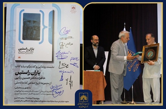 «یاران راستین؛ خاطرات حسین رثایی» رونمایی شد