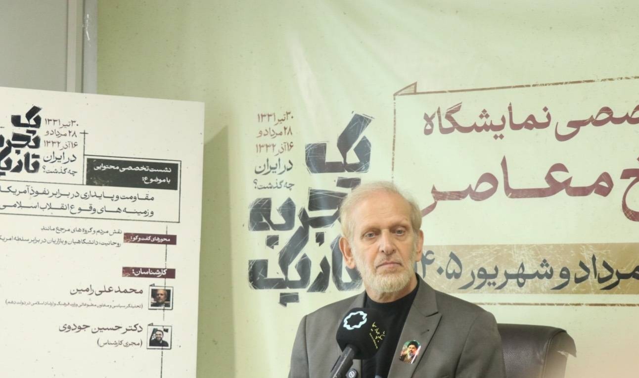 نشست «مقاومت در برابر نفوذ آمریکا و زمینه‌های وقوع انقلاب اسلامی»