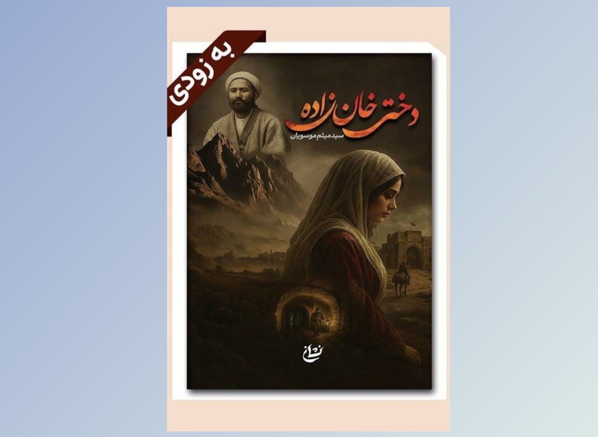 پیام خراسان