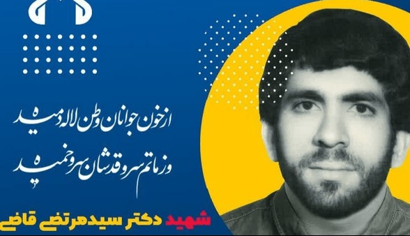 پزشک شهید قمی را بیشتر بشناسیم | آخرین خبر
