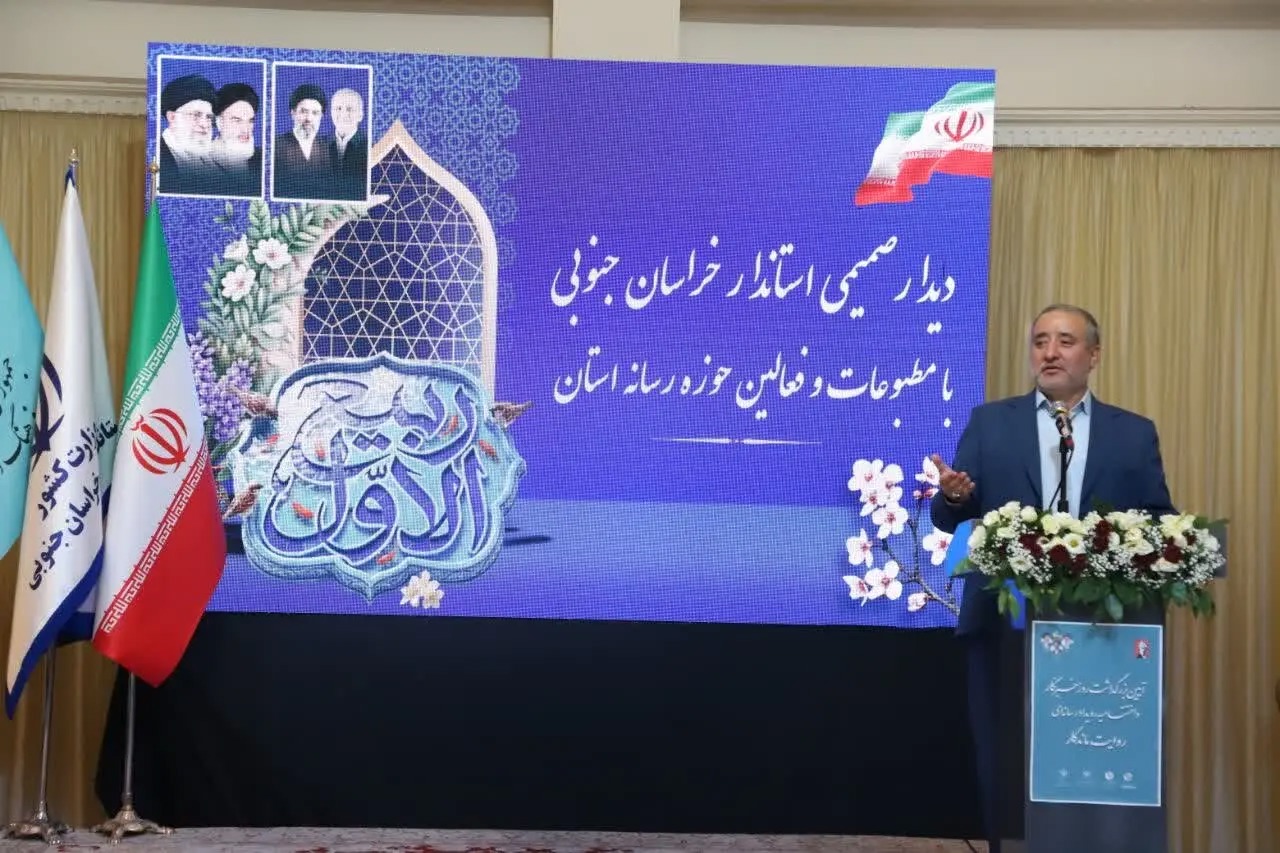 وحدت و انسجام، مهم‌ترین سرمایه برای شتاب‌بخشی به توسعه خراسان جنوبی است
