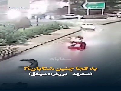 تصادف شدید در بزرگراه میثاق _ هاشمی رفسنجانی مشهد | آخرین خبر