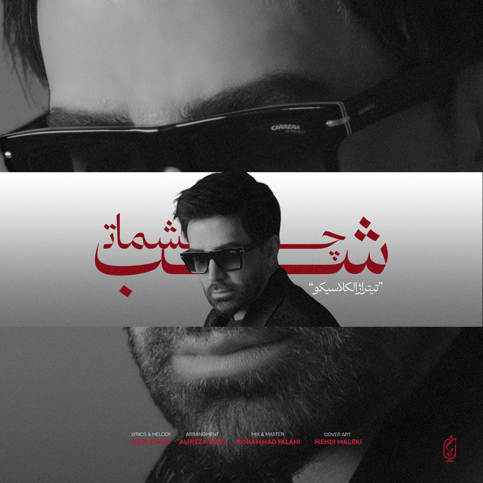 آهنگ «شب چشمات» با صدای علی لهراسبی | آخرین خبر