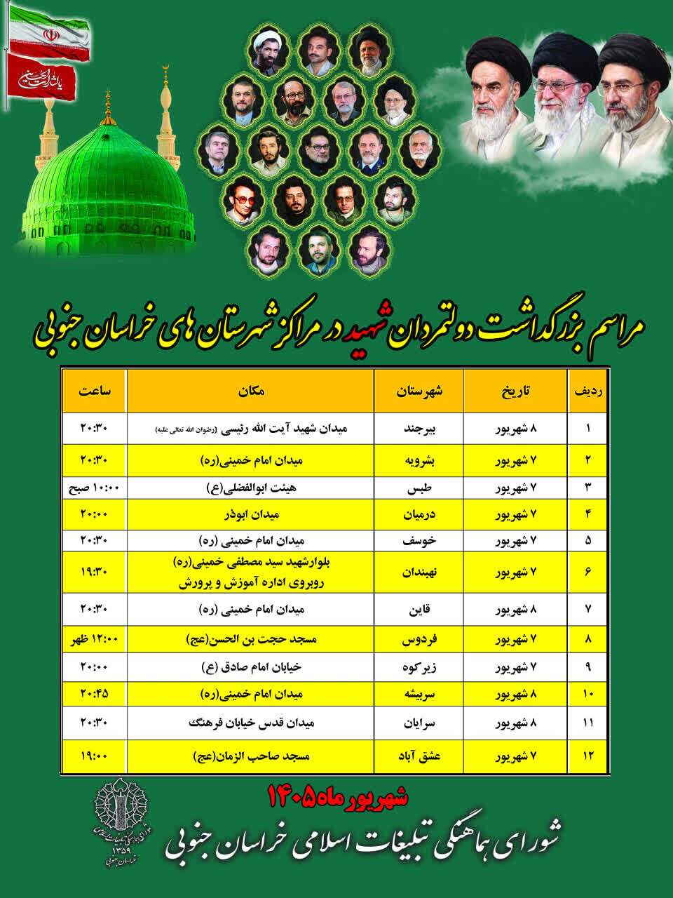 پیام خراسان