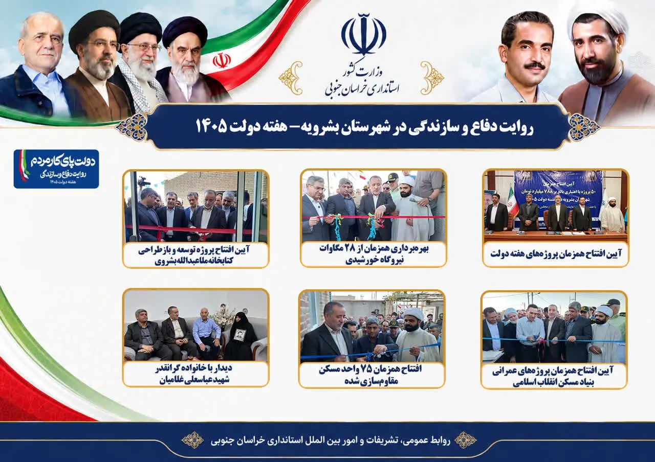 📑سفر استاندار خراسان جنوبی به شهرستان بشرویه