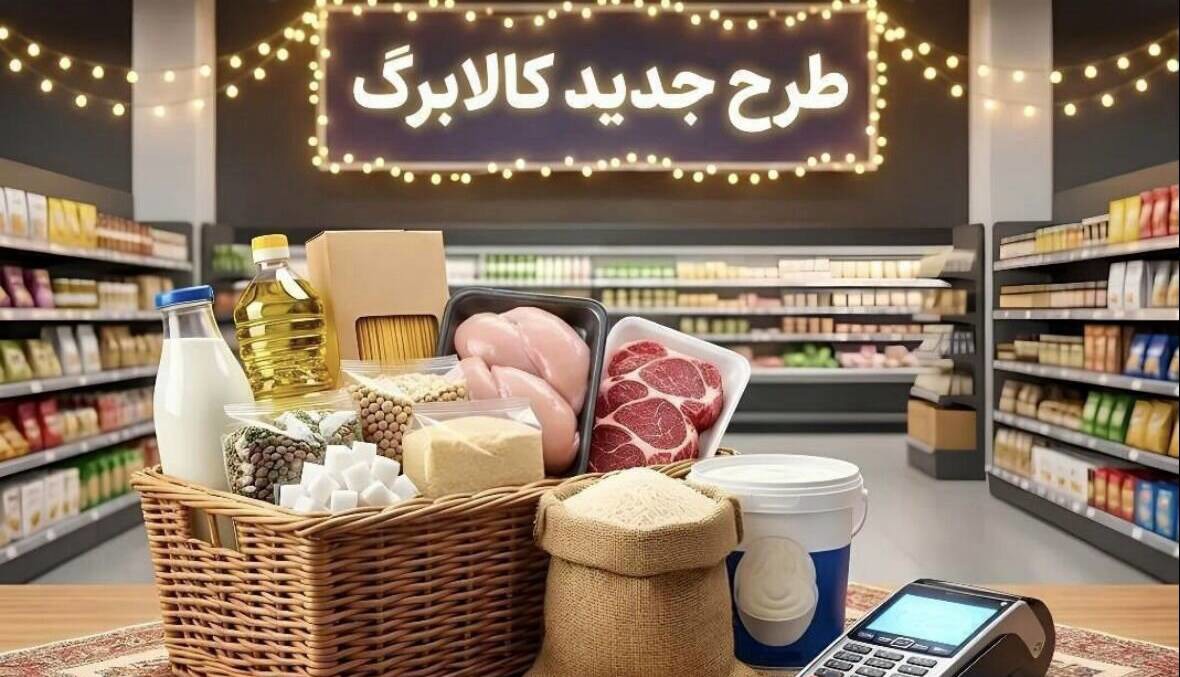 خبر مهم وزیر کار برای کالابرگ‌بگیران/ شیوه عرضه کالابرگ تغییر کرد؟