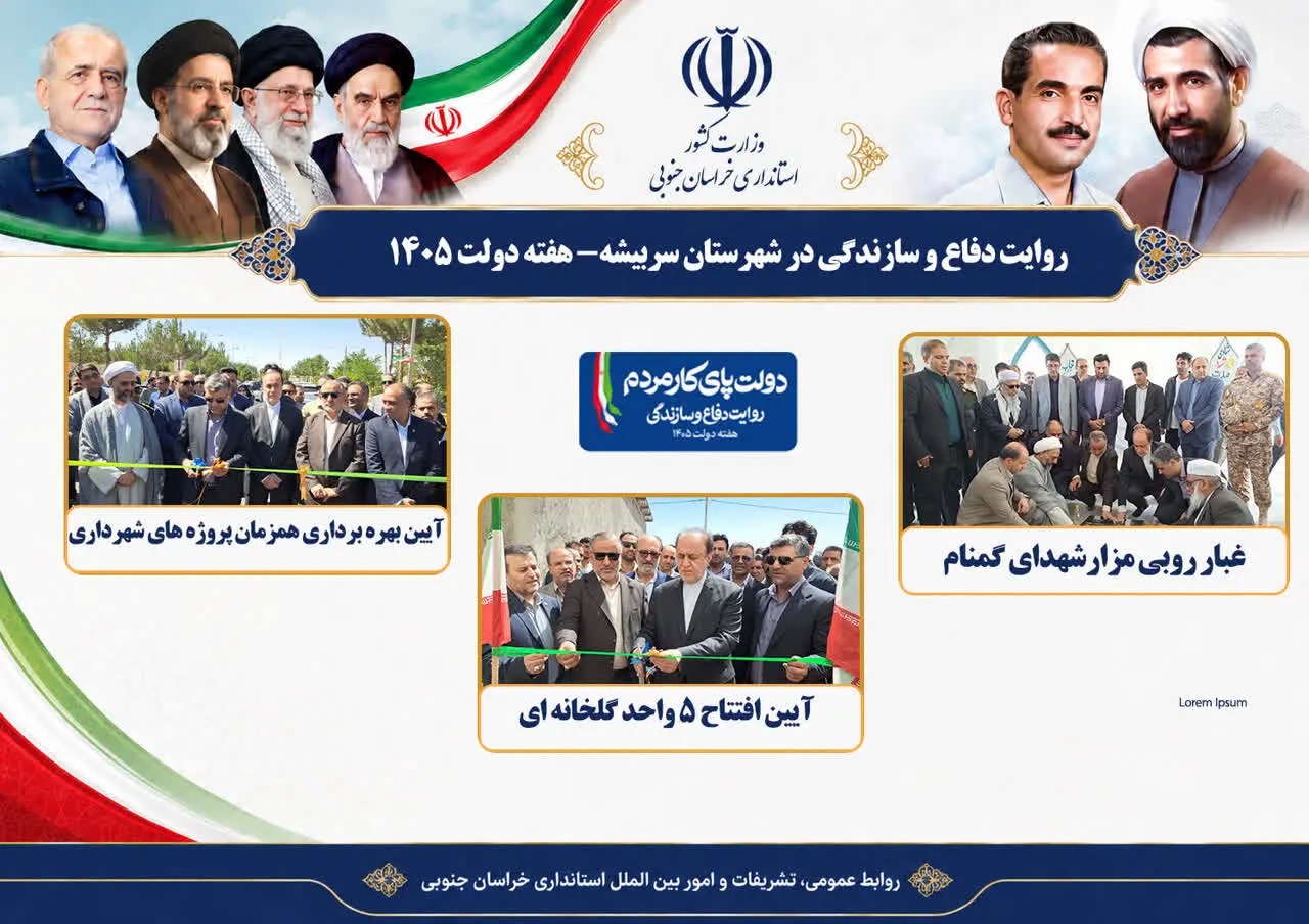 📑سفر استاندار خراسان جنوبی به شهرستان سربیشه