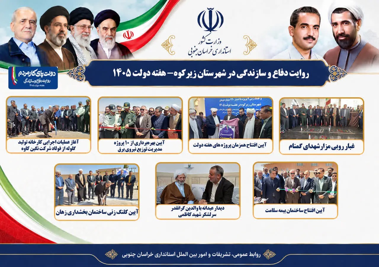 📑سفر استاندار خراسان جنوبی به شهرستان زیرکوه