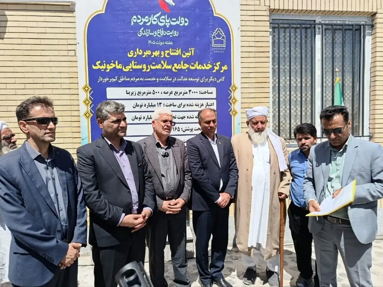 مرکز خدمات جامع سلامت روستای ماخونیک به بهره‌برداری رسید