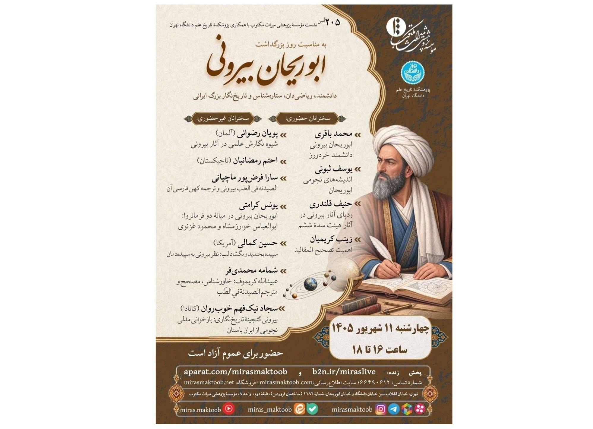 نشست علمی پژوهشی موسسه میراث مکتوب برگزار می شود