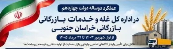 📑افزایش ۲۲ هزار تنی ذخایر گندم خراسان جنوبی در دولت چهاردهم