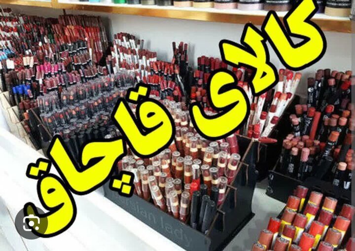 توقیف محموله شامپو‌های درمانی قاچاق در مرز ماهیرود خراسان جنوبی