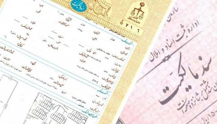 ۱۴ هزار سند مالکیت در گچساران صادر شد