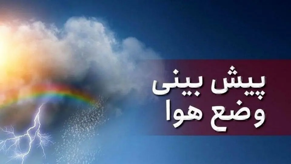 کاهش دمای هوا از امروز (۱۴ شهریور) در خراسان جنوبی