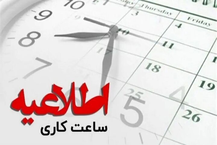 فرجی: ساعت کاری ادارات خراسان شمالی تا پایان شهریور ۷ تا ۱۳ است