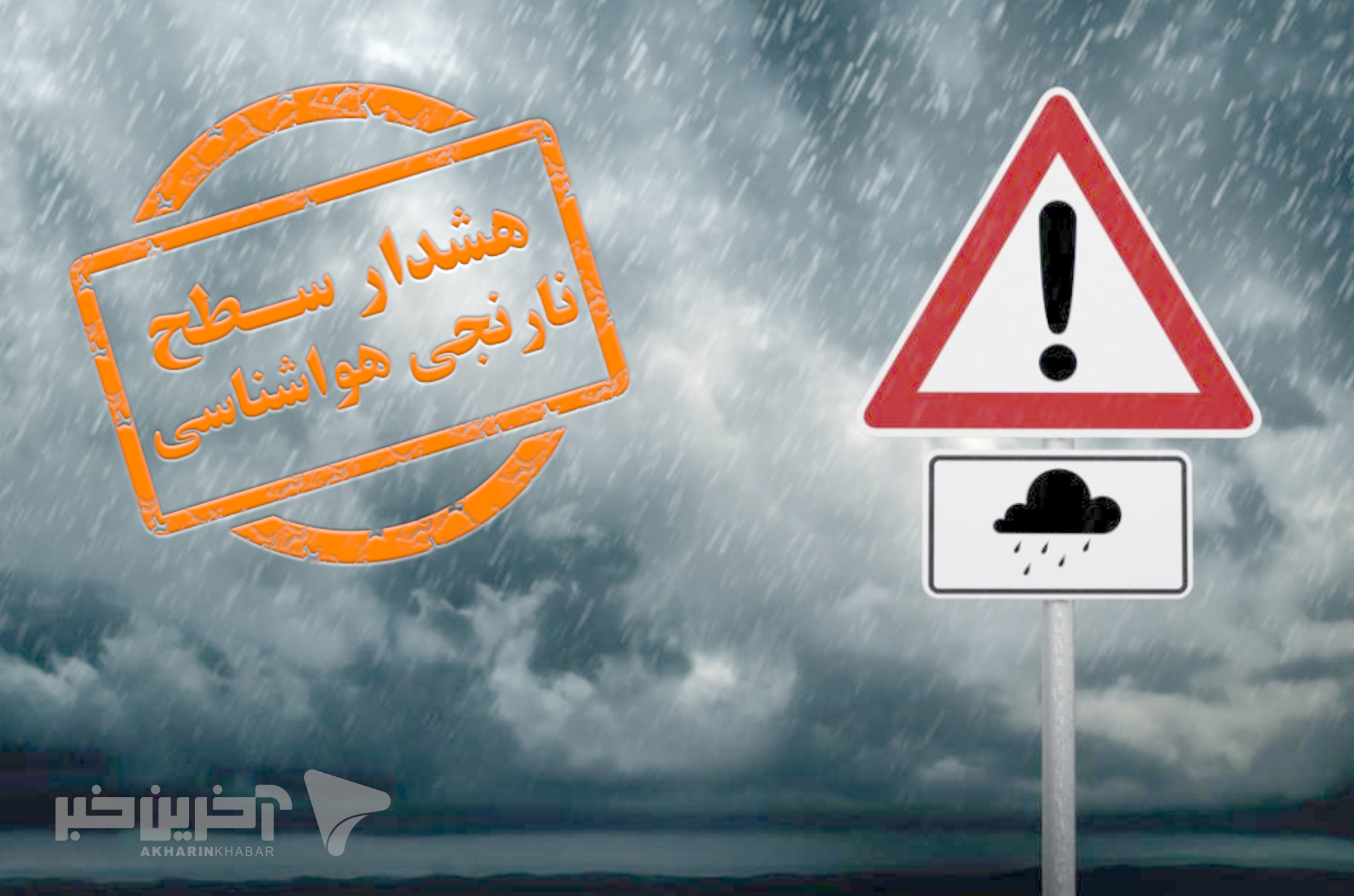 هشدار بارندگی شدید در گیلان؛ پیش‌بینی کاهش ۱۲ درجه‌ای دما