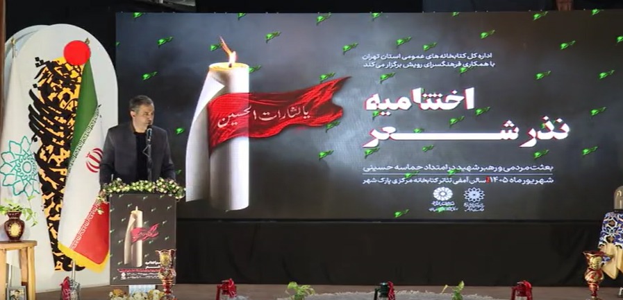 برگزاری سوگواره عاشورایی «نذر شعر»