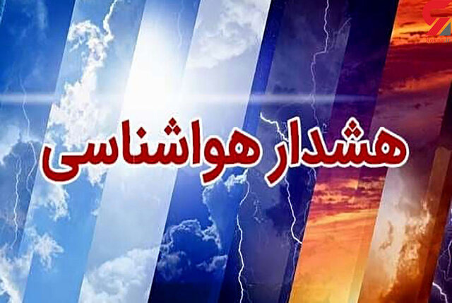 ️هشدار هواشناسی برای برخی مناطق استان کرمان با پیش‌بینی سیلاب