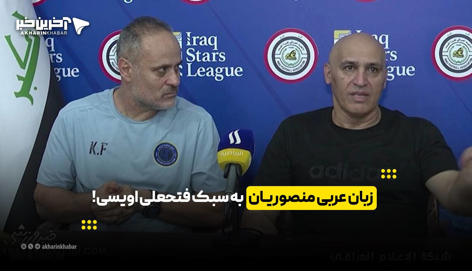 زبان عربی منصوریان به سبک فتحعلی اویسی!