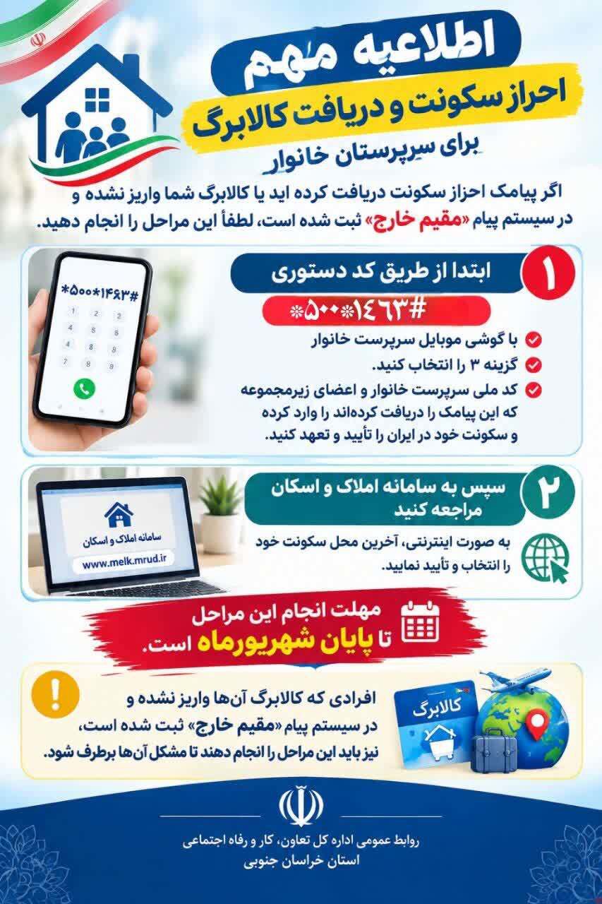 مهلت احراز سکونت مشمولان تا پایان شهریور؛ تأیید سکونت با خوداظهاری