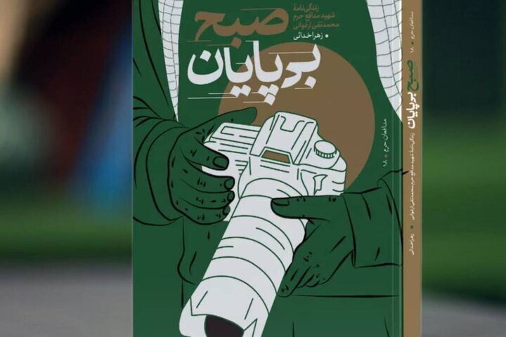 «صبح بی‌پایان» منتشر شد