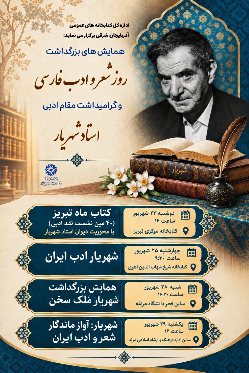 ویژه‌برنامه‌های فرهنگی در کتابخانه‌های آذربایجان شرقی