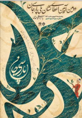 پیام خراسان