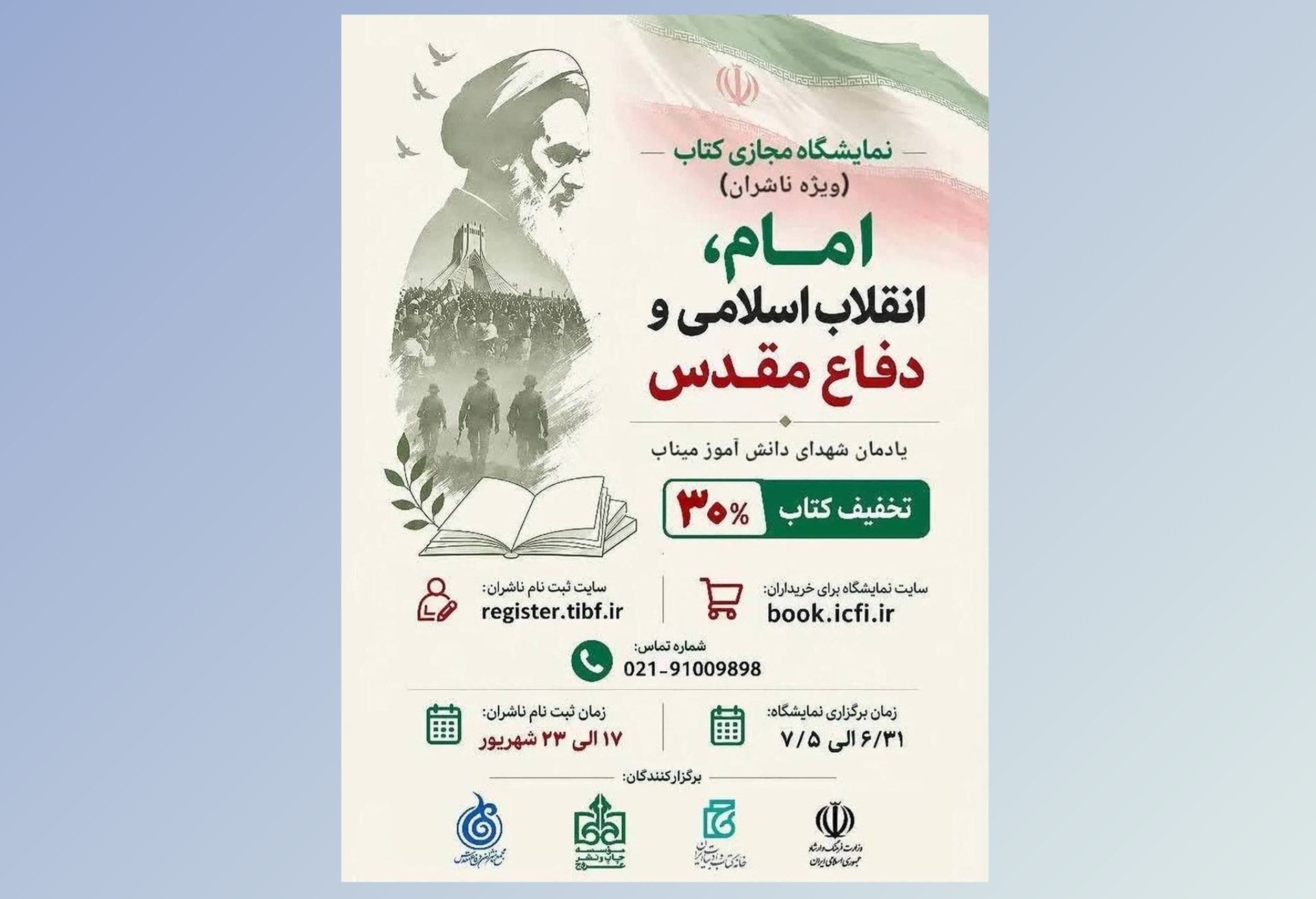 پیام خراسان