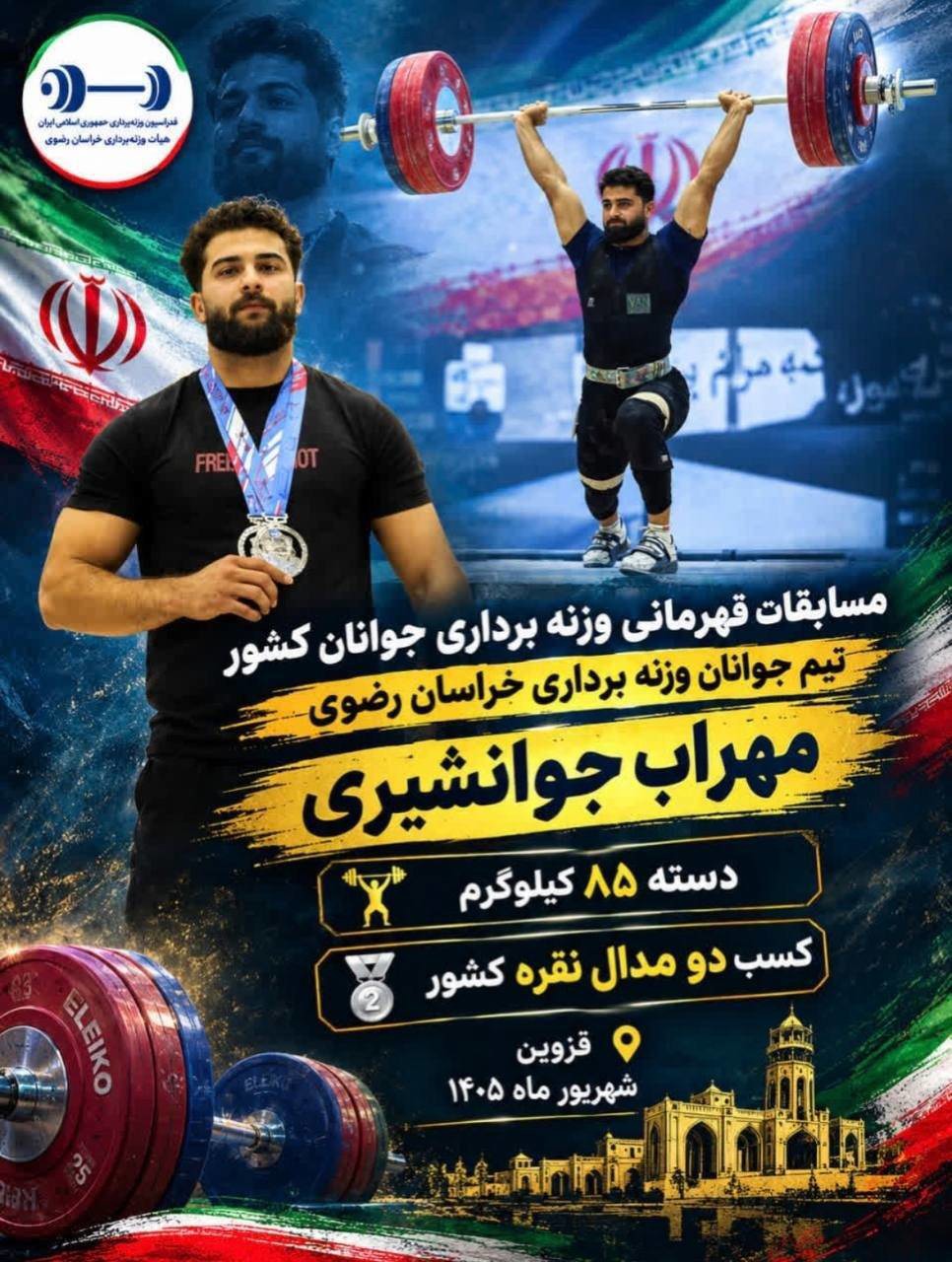 درخشش وزنه‌بردار تربت‌حیدریه در رقابت‌های قهرمانی جوانان کشور