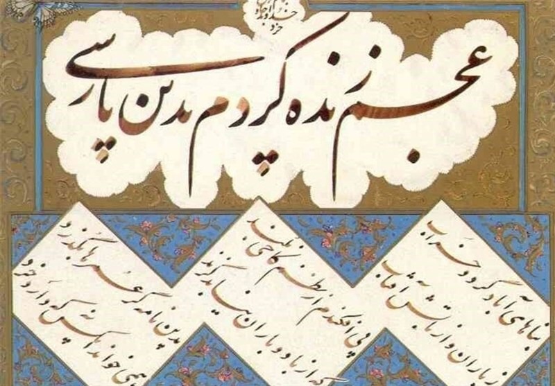 کارگاه برخط «زیبانویسی به خط فارسی»