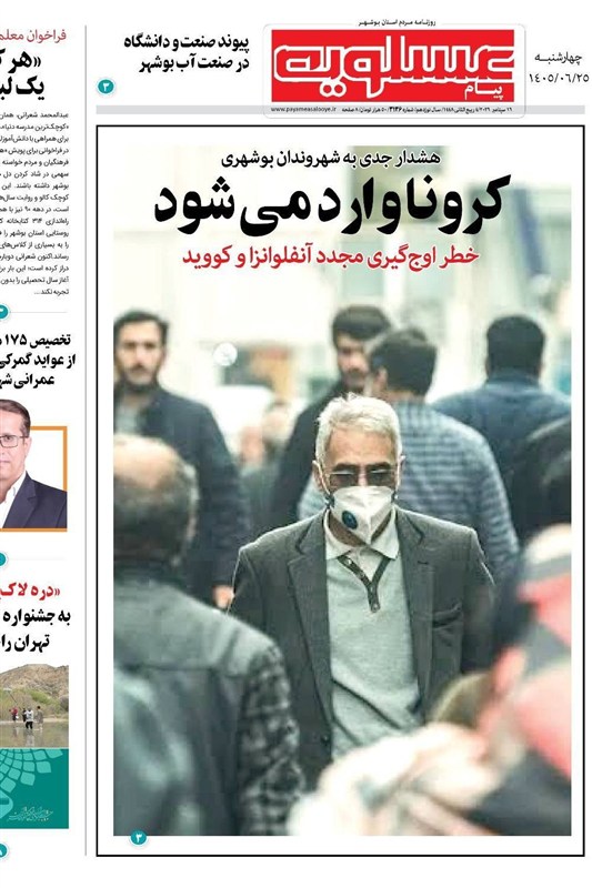 پیام خراسان