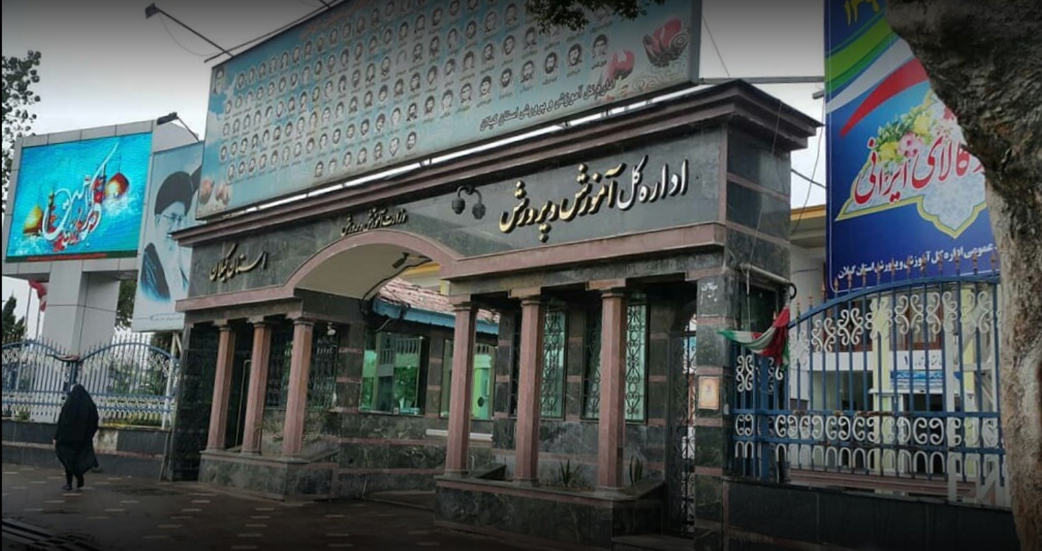 برکناری مدیرکل آموزش و پرورش گیلان در هاله‌ای از ابهام