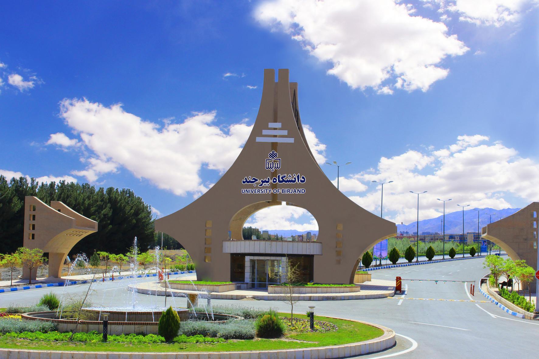 افزایش رشته های تحصیلی دانشگاه بیرجند