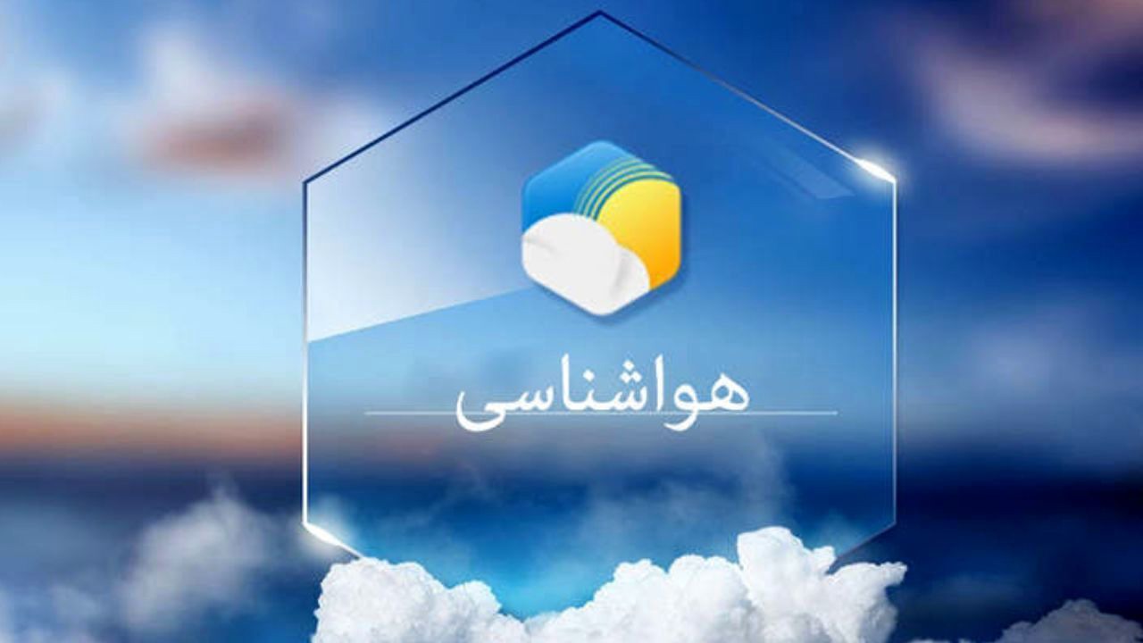 بیرجند سومین مرکز خنک کشور، در صبح امروز ۲۸ شهریور