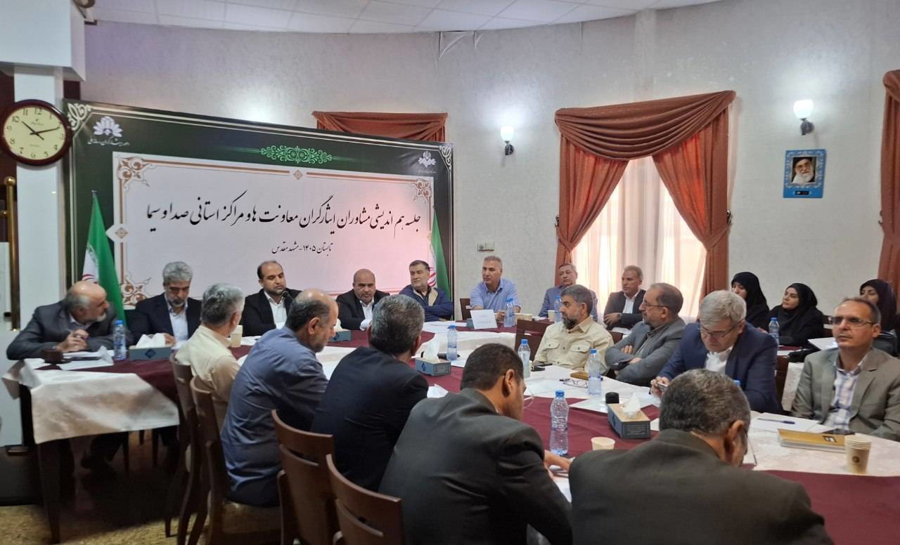 برگزاری جلسه هم اندیشی مشاوران ایثارگران معاونت های مراکز استانی صدا و سیما در مشهد